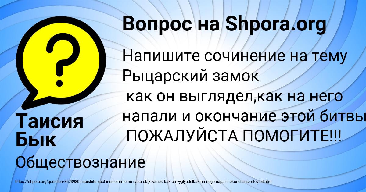 Картинка с текстом вопроса от пользователя Таисия Бык