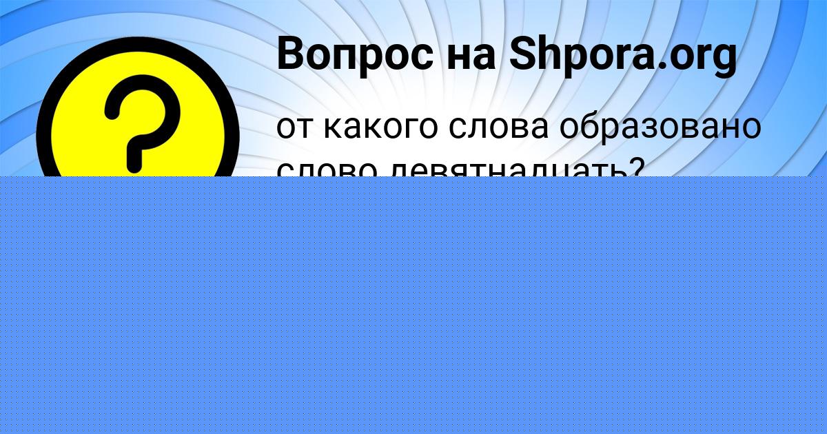 Картинка с текстом вопроса от пользователя Vitaliy Antoshkin