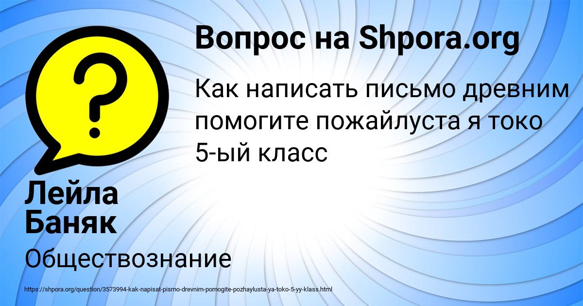 Картинка с текстом вопроса от пользователя Лейла Баняк