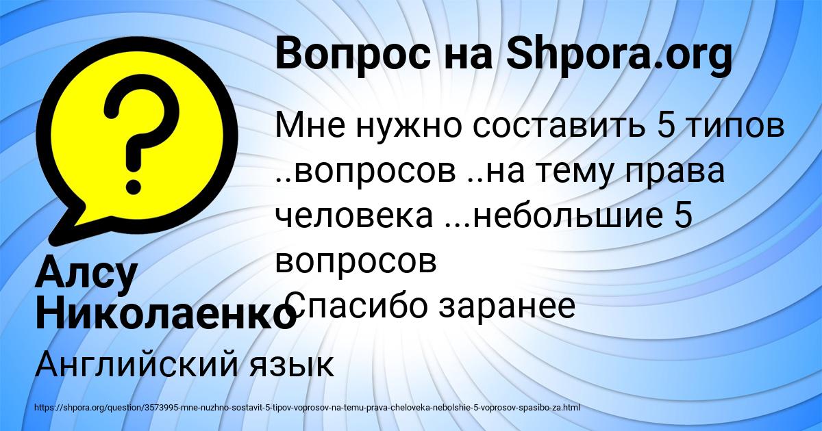 Картинка с текстом вопроса от пользователя Алсу Николаенко