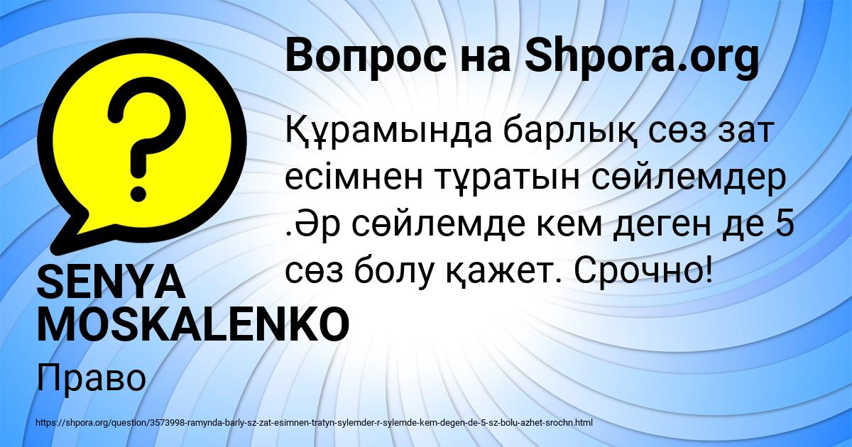 Картинка с текстом вопроса от пользователя SENYA MOSKALENKO