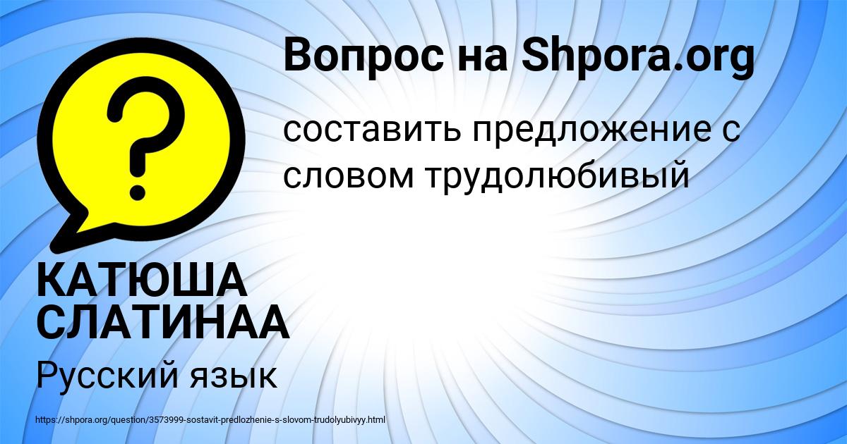 Картинка с текстом вопроса от пользователя КАТЮША СЛАТИНАА