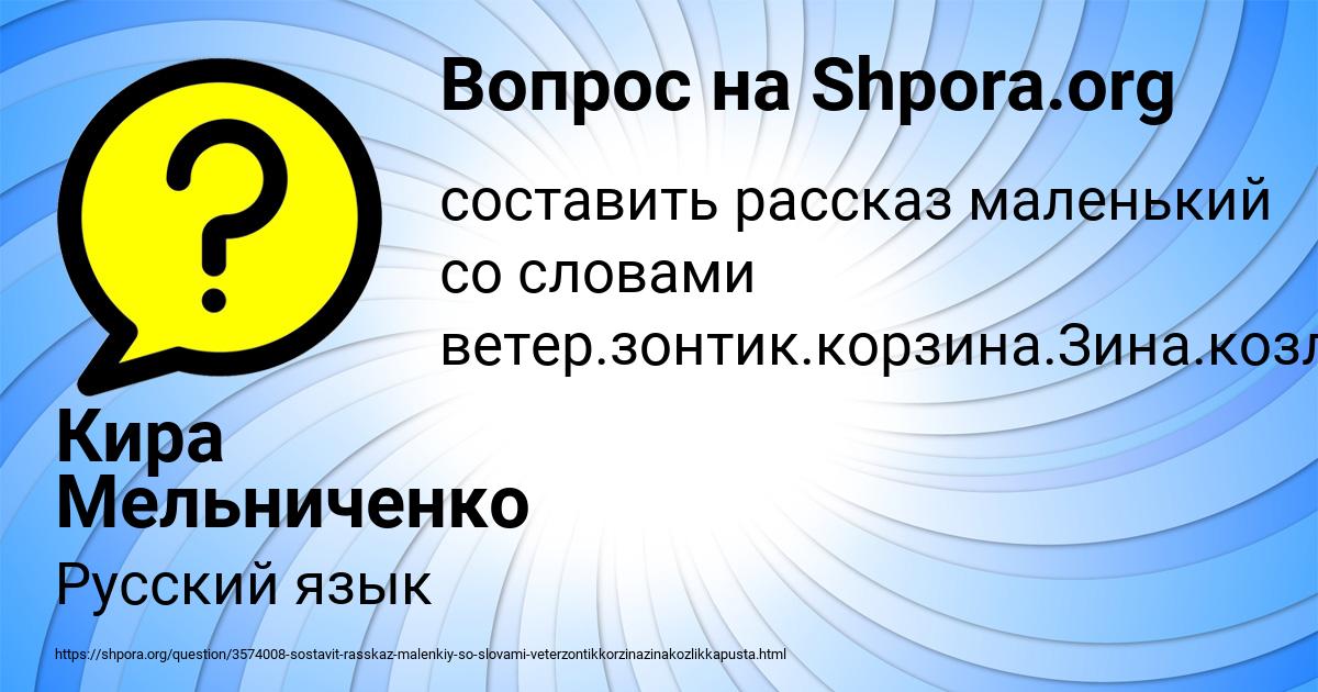 Картинка с текстом вопроса от пользователя Кира Мельниченко