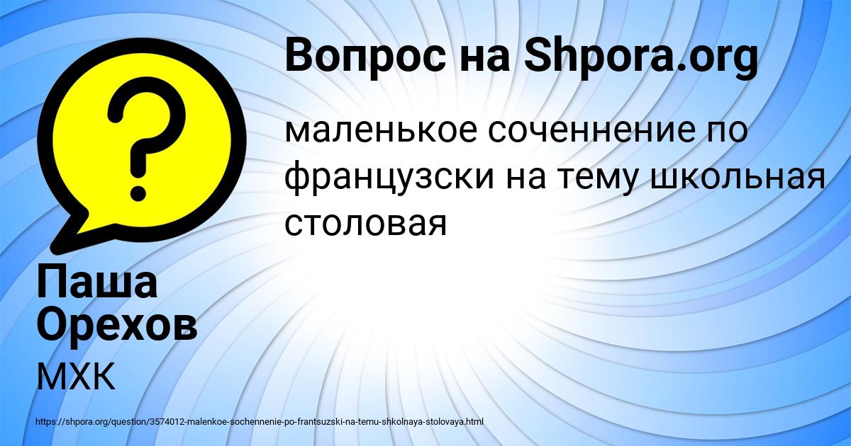 Картинка с текстом вопроса от пользователя Паша Орехов