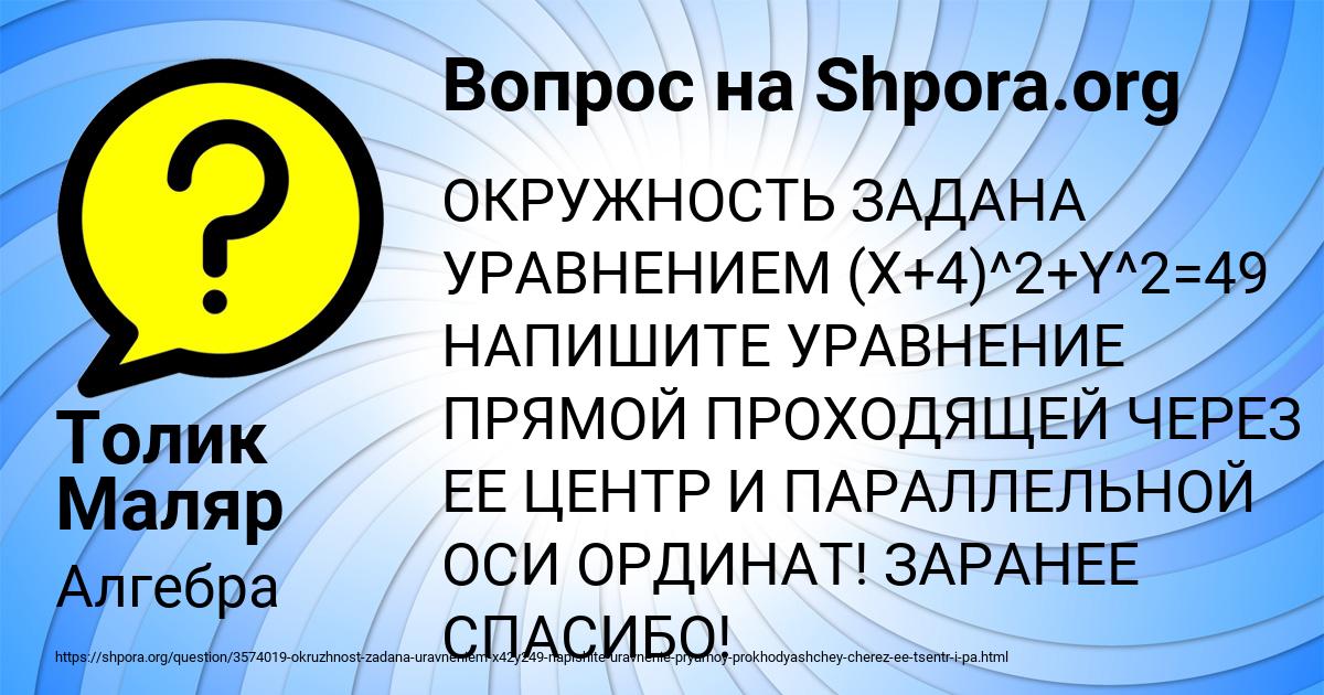 Картинка с текстом вопроса от пользователя Толик Маляр