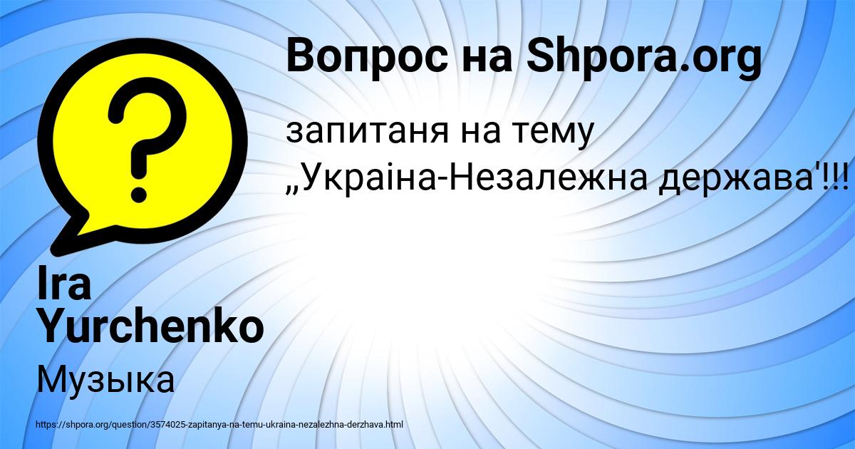 Картинка с текстом вопроса от пользователя Ira Yurchenko
