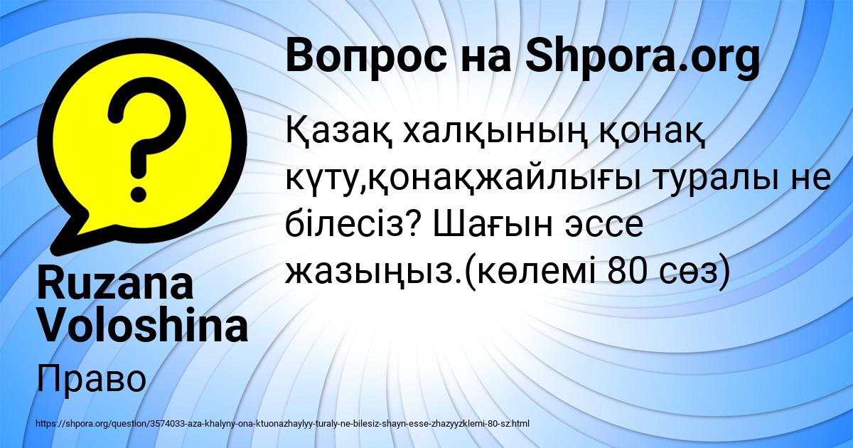 Картинка с текстом вопроса от пользователя Ruzana Voloshina