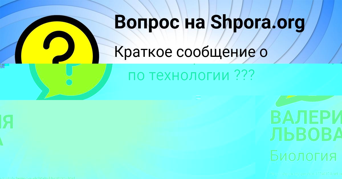 Картинка с текстом вопроса от пользователя ВАЛЕРИЯ ЛЬВОВА