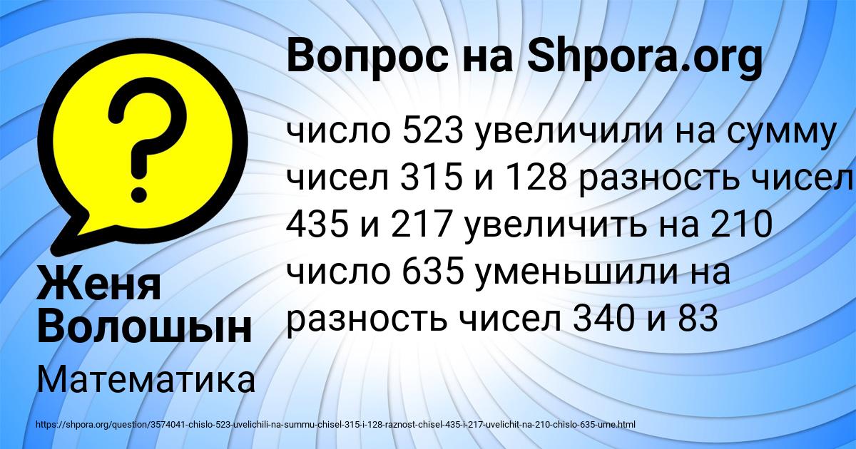 Картинка с текстом вопроса от пользователя Женя Волошын