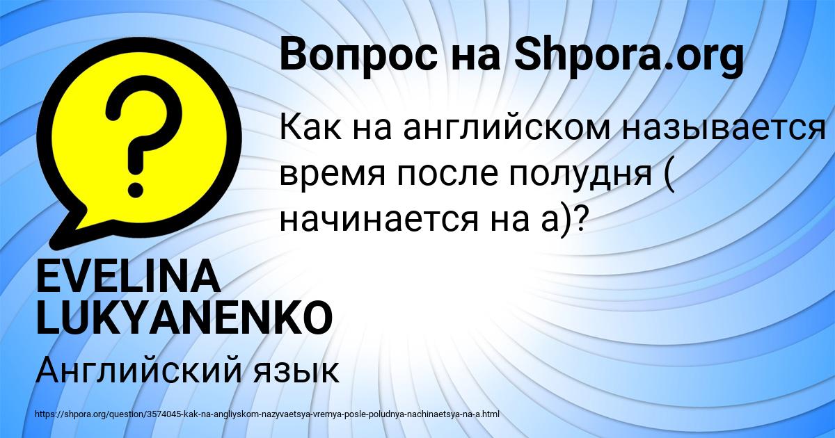 Картинка с текстом вопроса от пользователя EVELINA LUKYANENKO