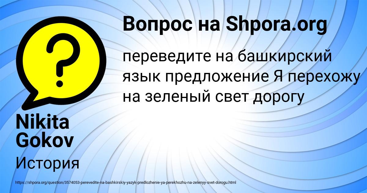 Картинка с текстом вопроса от пользователя Nikita Gokov