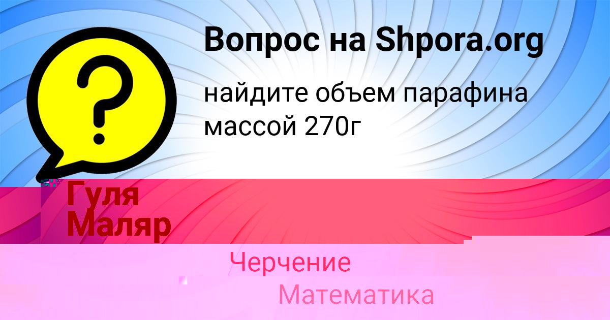 Картинка с текстом вопроса от пользователя Ануш Медвидь