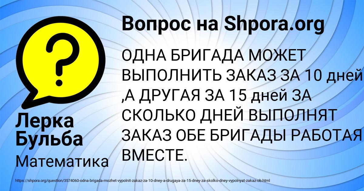 Картинка с текстом вопроса от пользователя Лерка Бульба