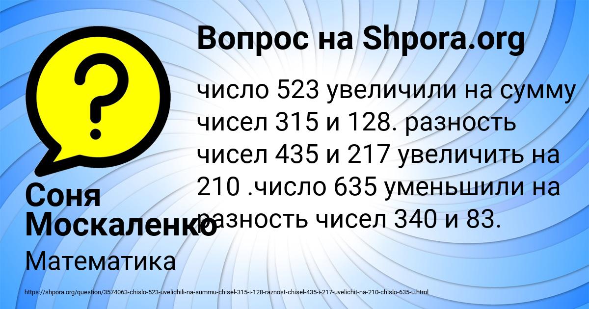 Картинка с текстом вопроса от пользователя Соня Москаленко