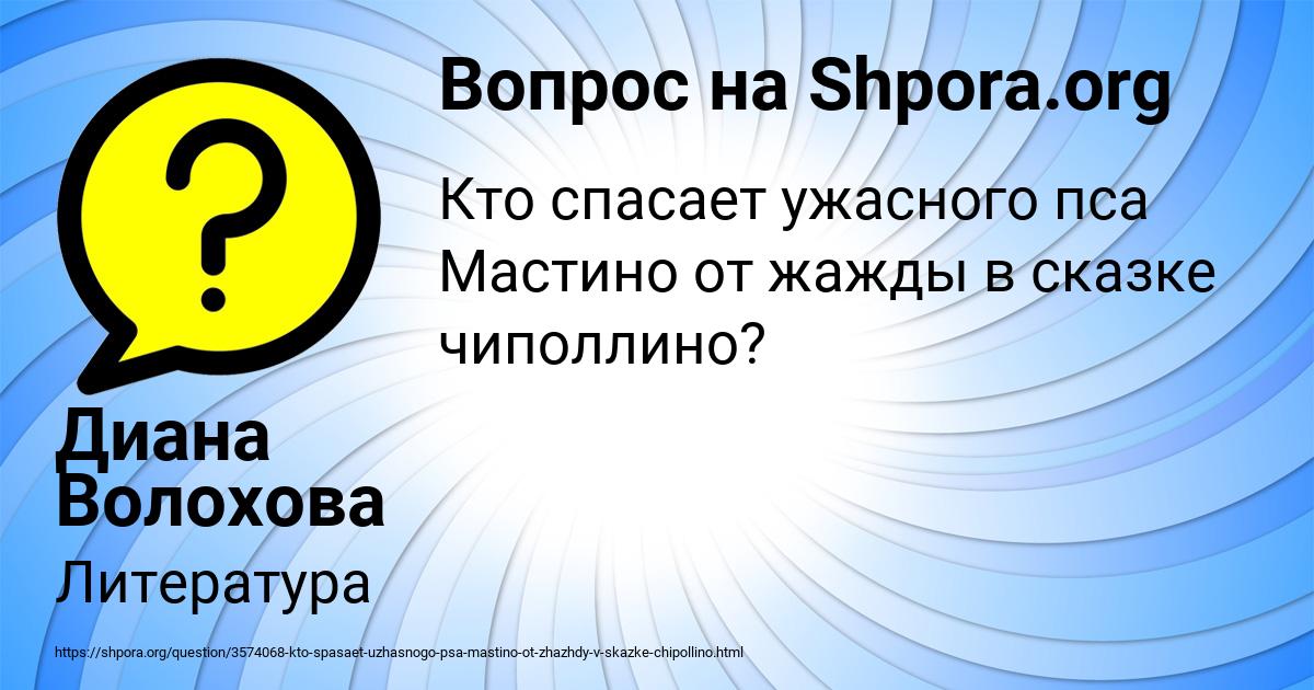 Картинка с текстом вопроса от пользователя Диана Волохова