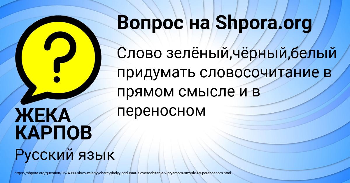Картинка с текстом вопроса от пользователя ЖЕКА КАРПОВ