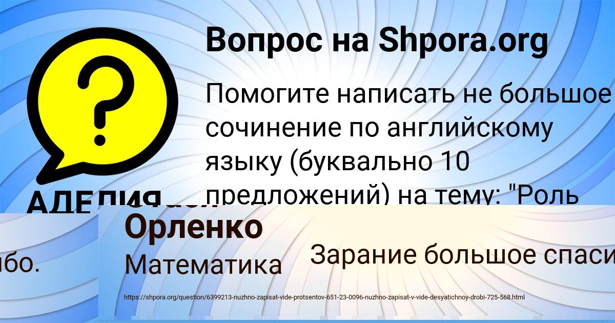 Картинка с текстом вопроса от пользователя АДЕЛИЯ БЫК