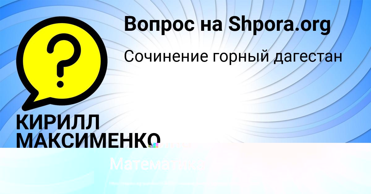 Картинка с текстом вопроса от пользователя Асия Кочкина