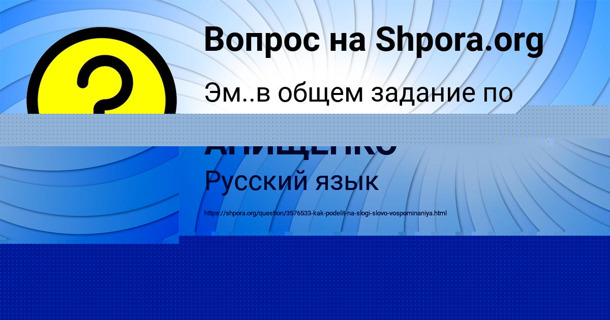 Картинка с текстом вопроса от пользователя ЛЕСЯ АНИЩЕНКО