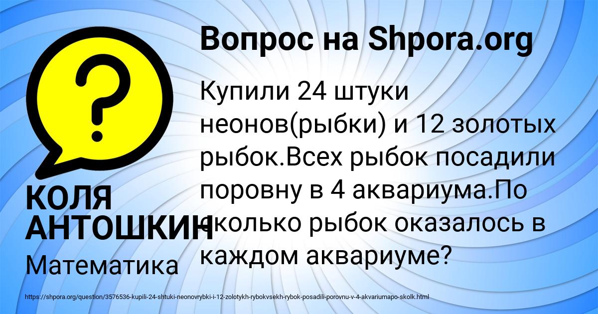 Картинка с текстом вопроса от пользователя КОЛЯ АНТОШКИН