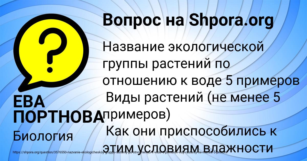 Картинка с текстом вопроса от пользователя ЕВА ПОРТНОВА
