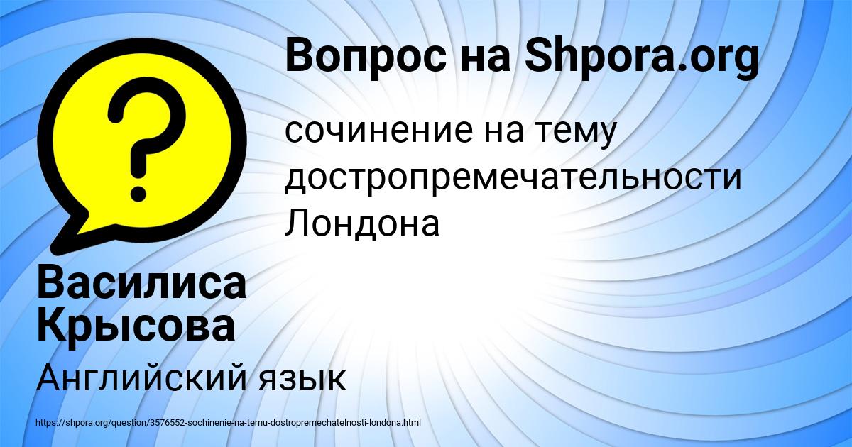 Картинка с текстом вопроса от пользователя Василиса Крысова