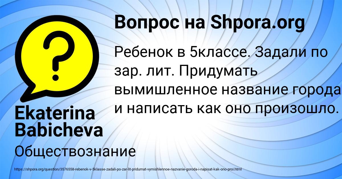 Картинка с текстом вопроса от пользователя Ekaterina Babicheva