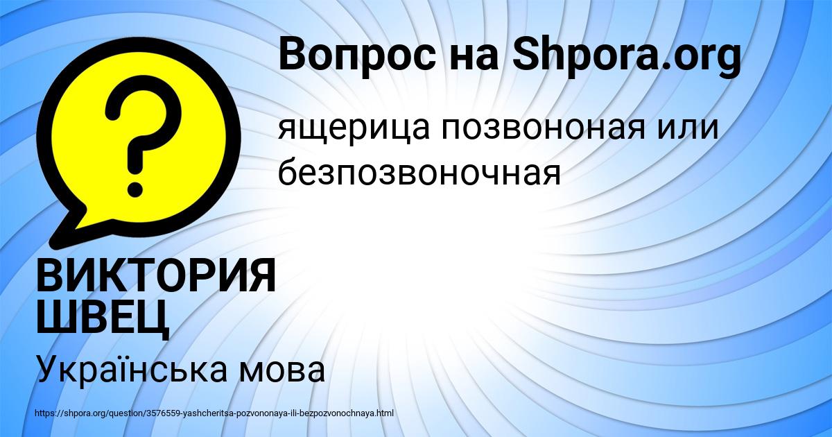 Картинка с текстом вопроса от пользователя ВИКТОРИЯ ШВЕЦ
