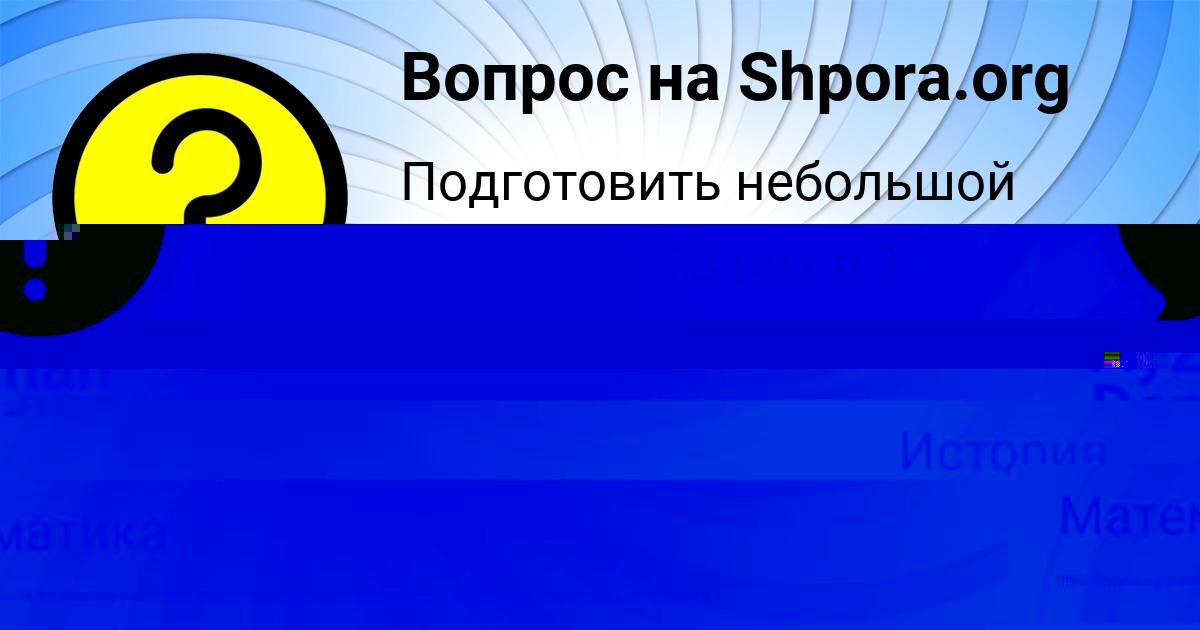 Картинка с текстом вопроса от пользователя Колян Антипенко