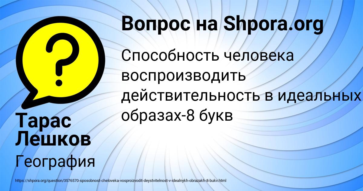 Картинка с текстом вопроса от пользователя Тарас Лешков
