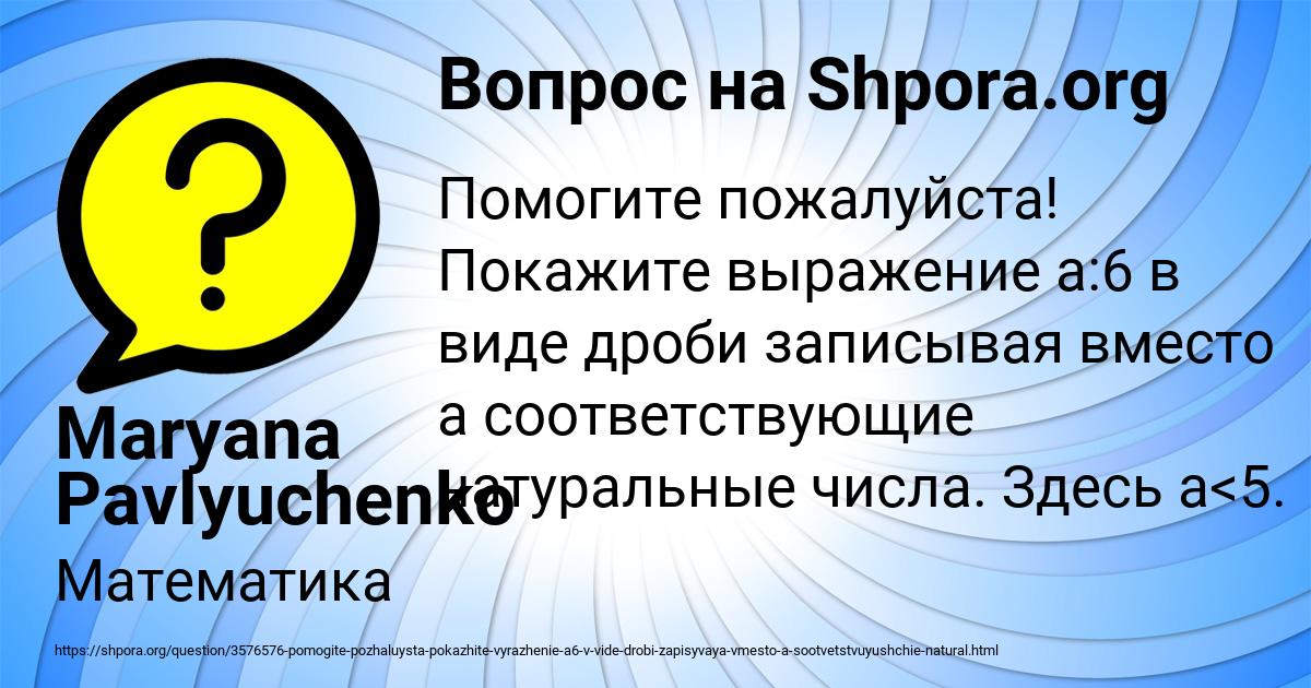 Картинка с текстом вопроса от пользователя Maryana Pavlyuchenko