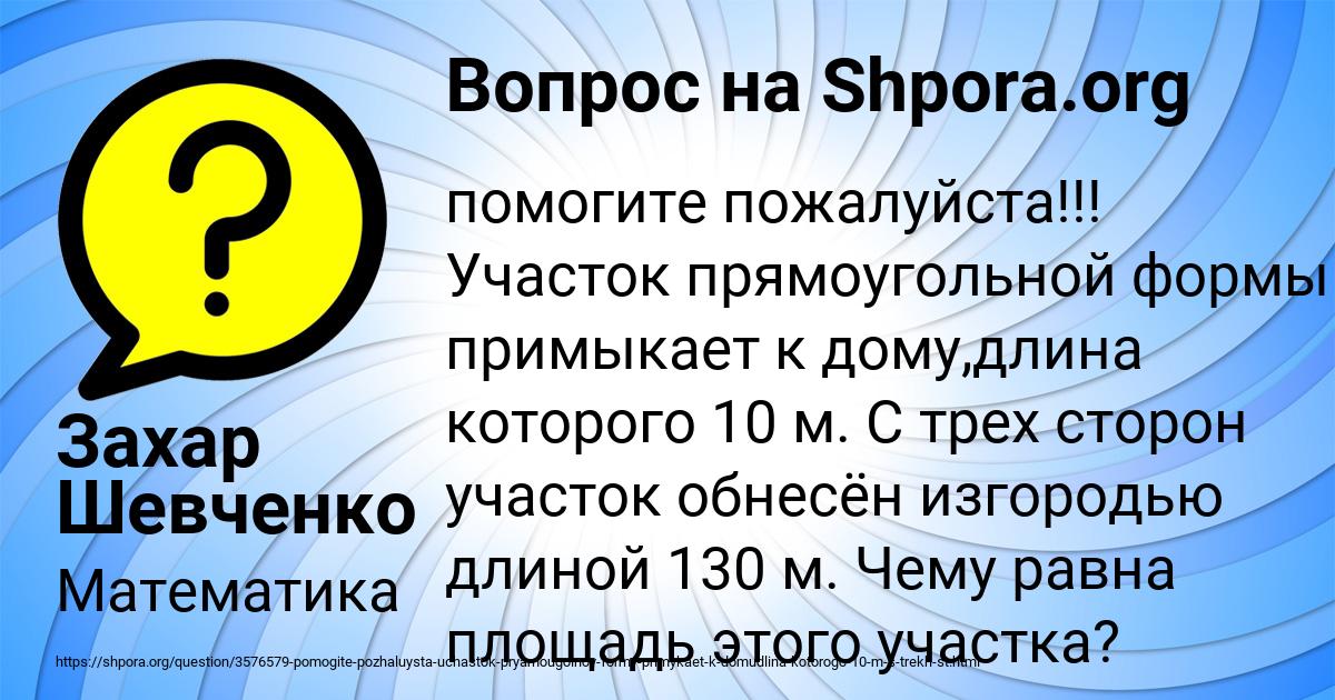 Картинка с текстом вопроса от пользователя Захар Шевченко