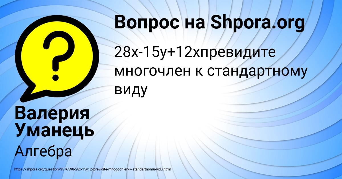 Картинка с текстом вопроса от пользователя Валерия Уманець