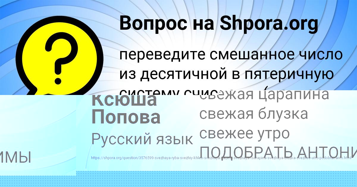 Картинка с текстом вопроса от пользователя Ксюша Попова