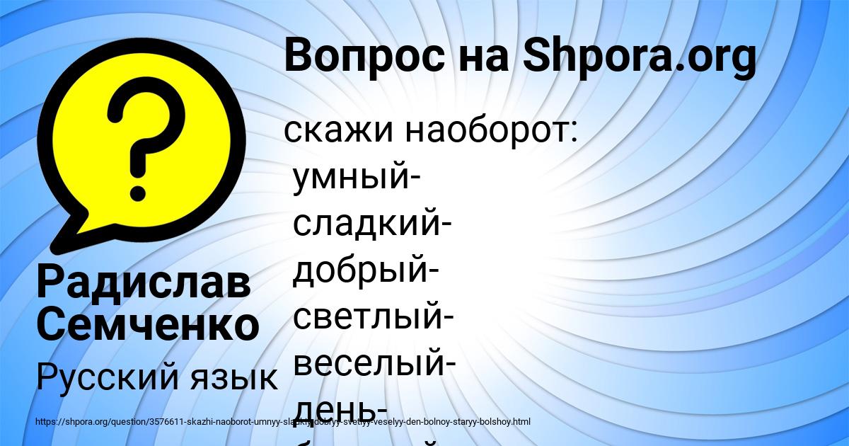 Картинка с текстом вопроса от пользователя Радислав Семченко