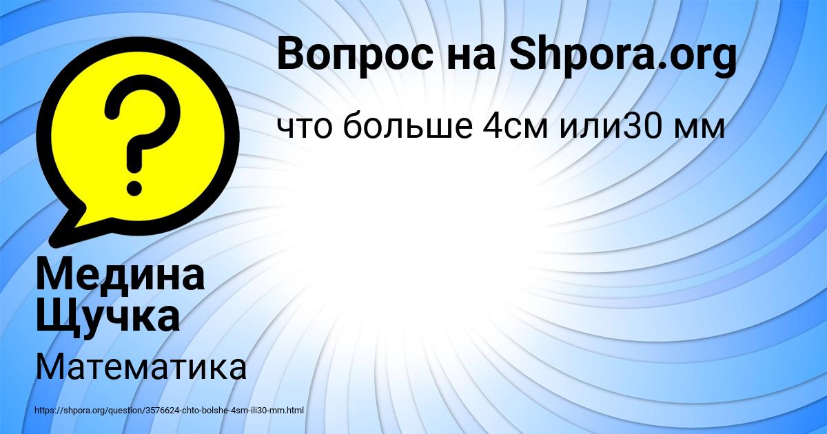 Картинка с текстом вопроса от пользователя Медина Щучка