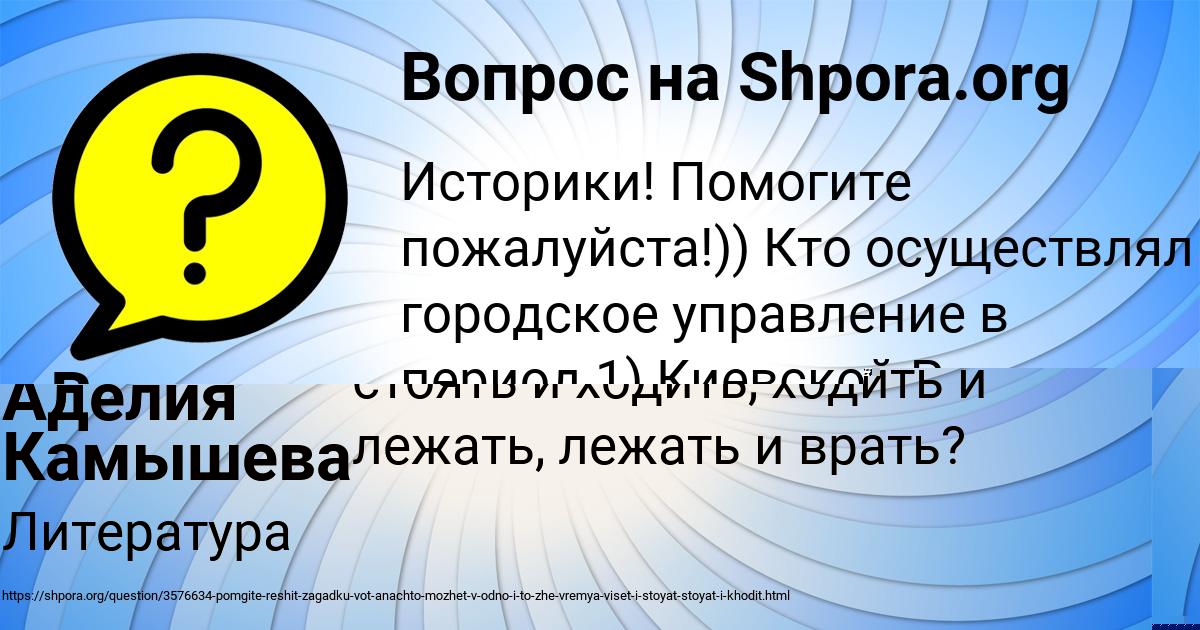 Картинка с текстом вопроса от пользователя Аделия Камышева