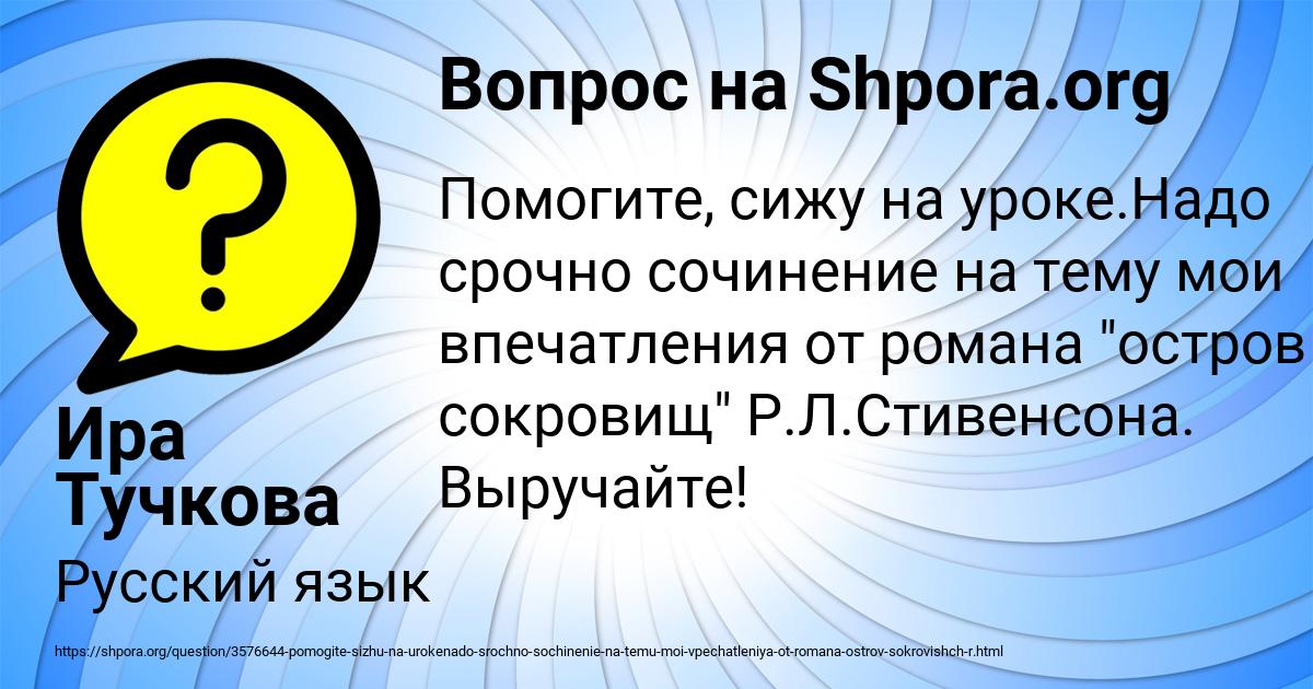 Картинка с текстом вопроса от пользователя Ира Тучкова