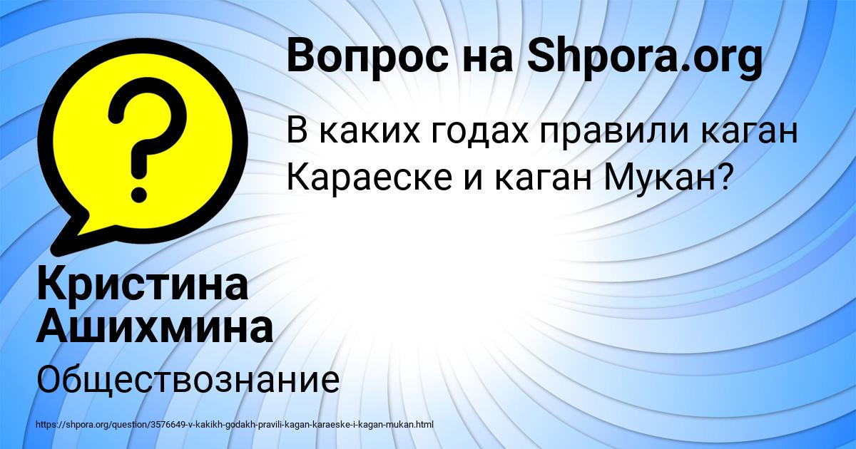 Картинка с текстом вопроса от пользователя Кристина Ашихмина
