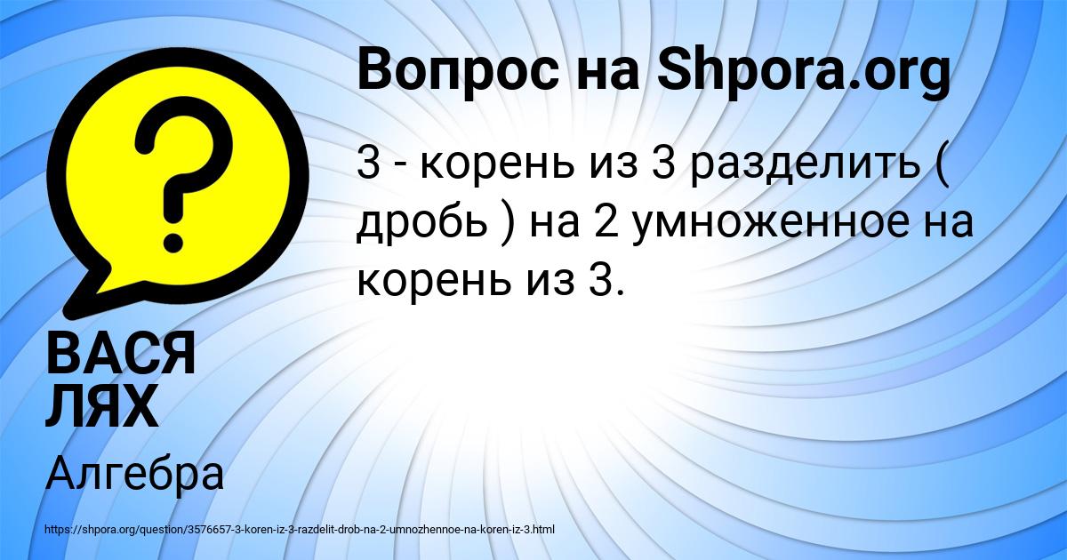 Картинка с текстом вопроса от пользователя ВАСЯ ЛЯХ