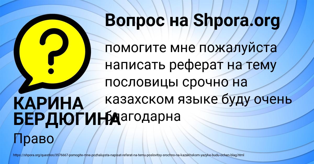 Картинка с текстом вопроса от пользователя КАРИНА БЕРДЮГИНА