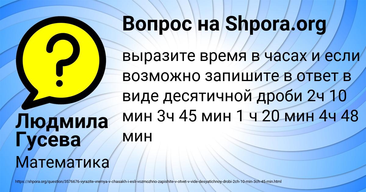 Картинка с текстом вопроса от пользователя Людмила Гусева