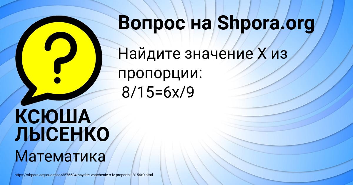 Картинка с текстом вопроса от пользователя КСЮША ЛЫСЕНКО