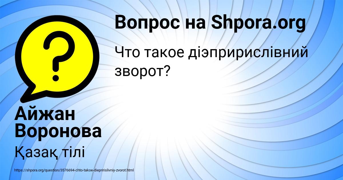 Картинка с текстом вопроса от пользователя Айжан Воронова