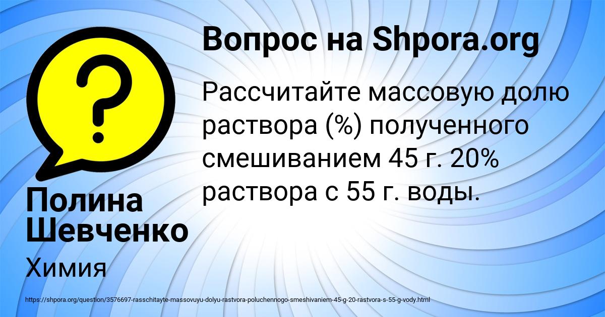 Картинка с текстом вопроса от пользователя Полина Шевченко