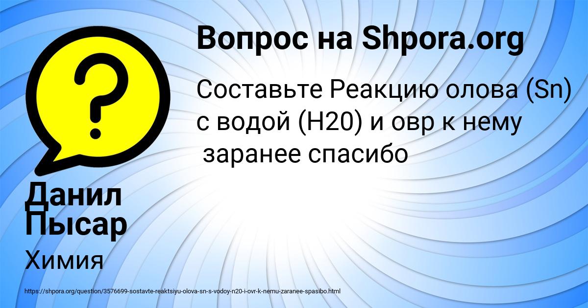 Картинка с текстом вопроса от пользователя Данил Пысар