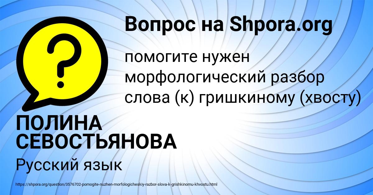 Картинка с текстом вопроса от пользователя ПОЛИНА СЕВОСТЬЯНОВА