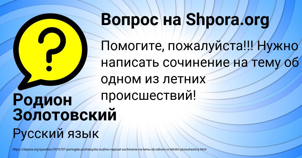 Картинка с текстом вопроса от пользователя Родион Золотовский