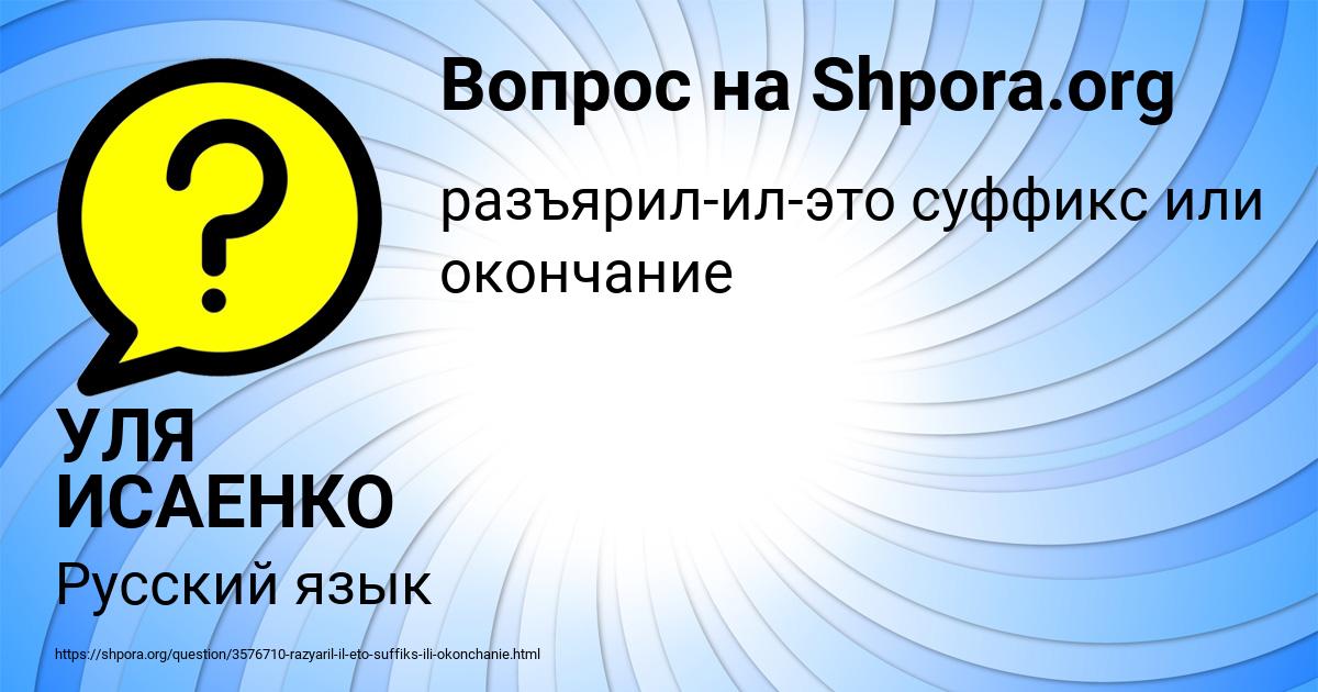 Картинка с текстом вопроса от пользователя УЛЯ ИСАЕНКО