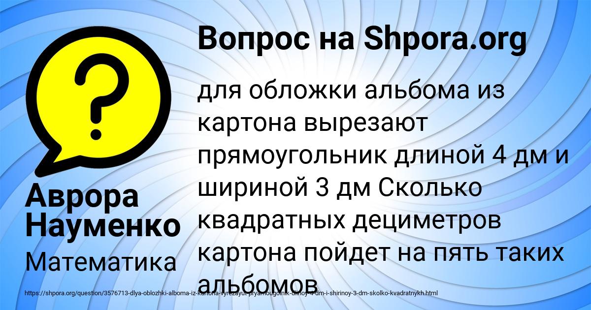 Картинка с текстом вопроса от пользователя Аврора Науменко